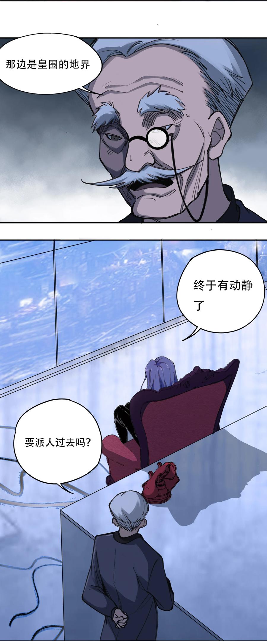 《窥探深渊者》03 将动之风 第50页