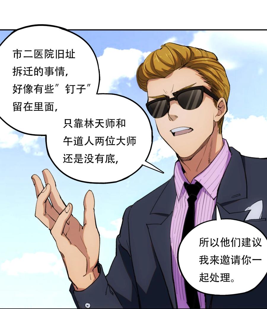 《窥探深渊者》03 将动之风 第15页