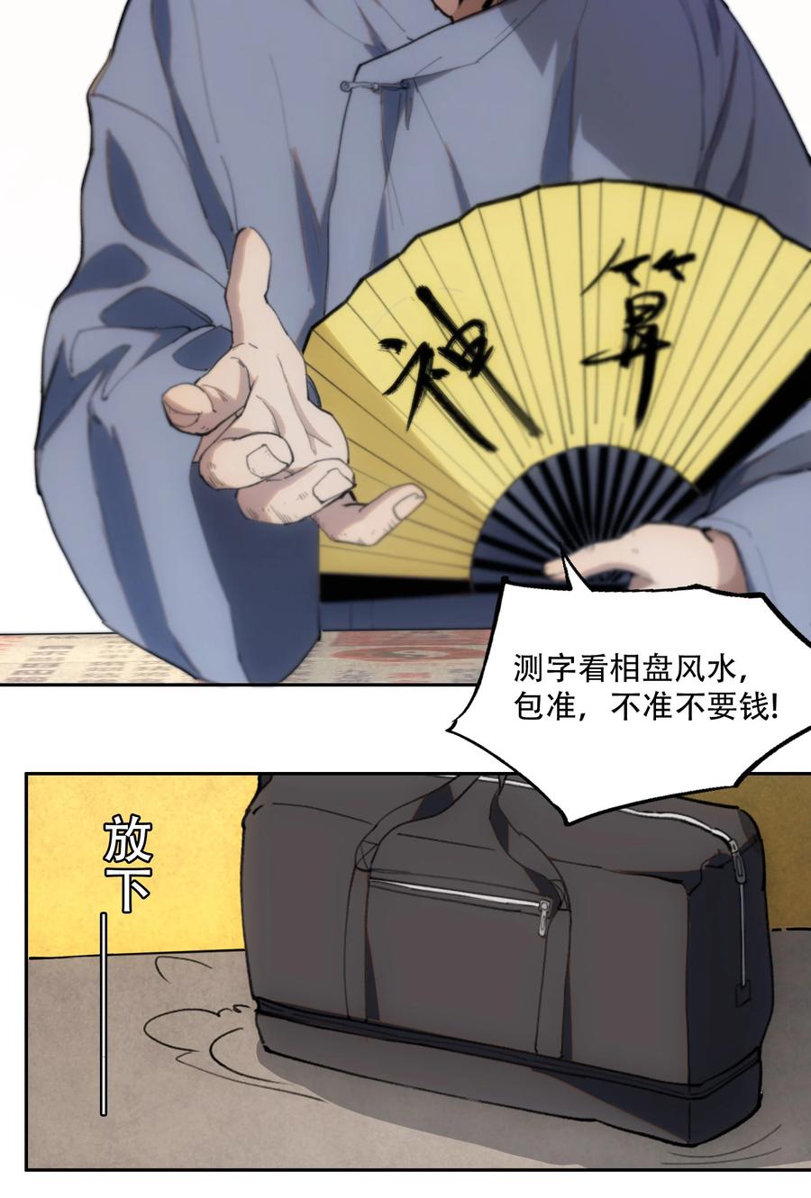 《窥探深渊者》03 将动之风 第6页