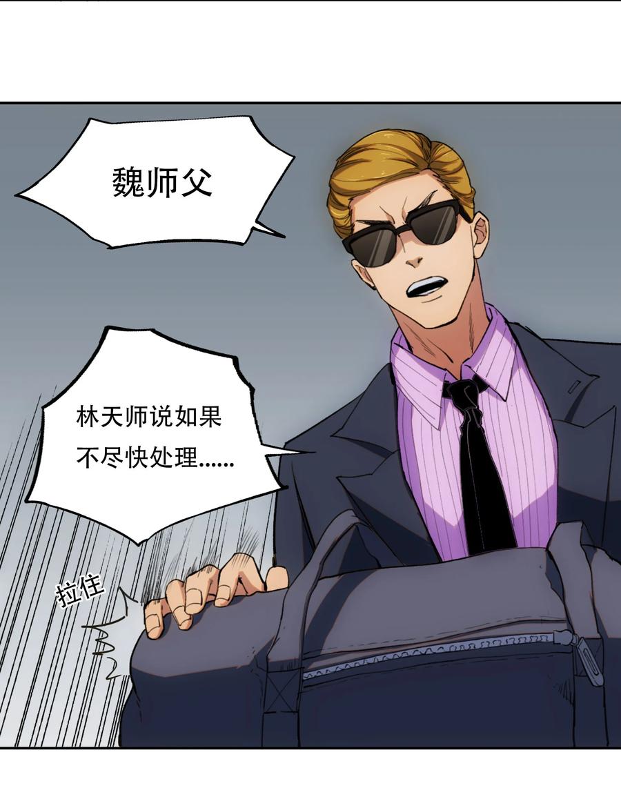《窥探深渊者》03 将动之风 第17页