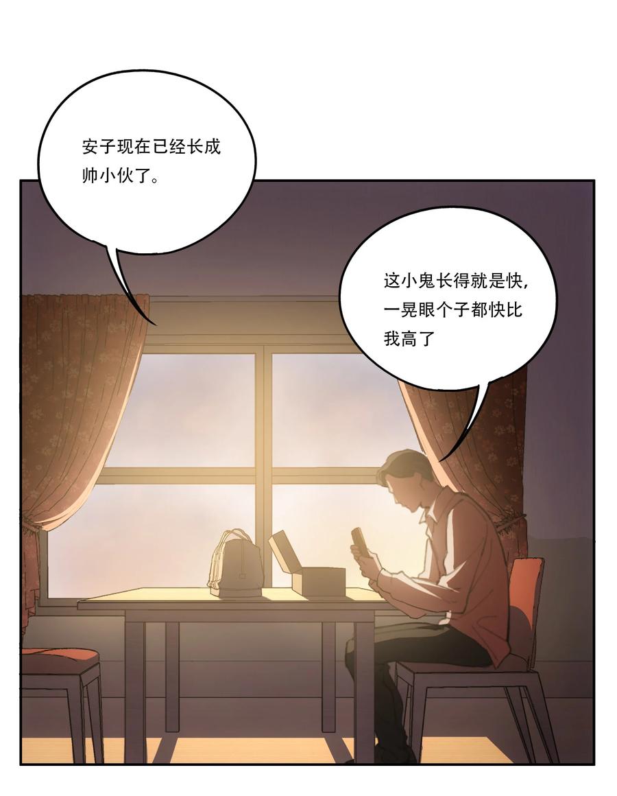 《窥探深渊者》03 将动之风 第29页