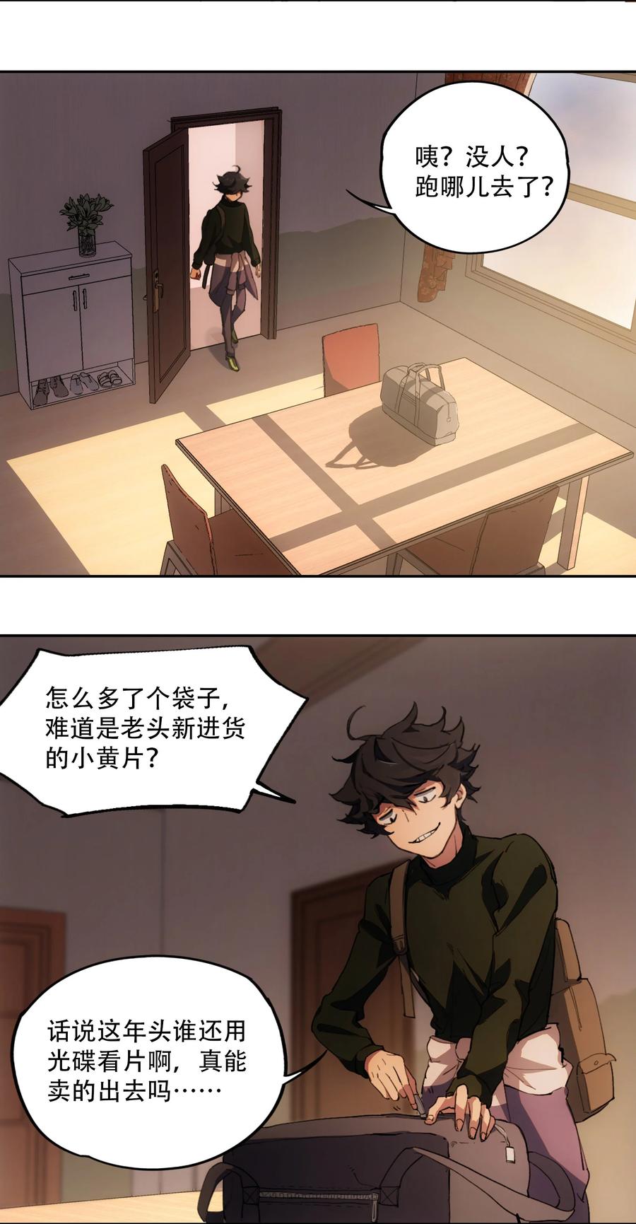 《窥探深渊者》03 将动之风 第32页