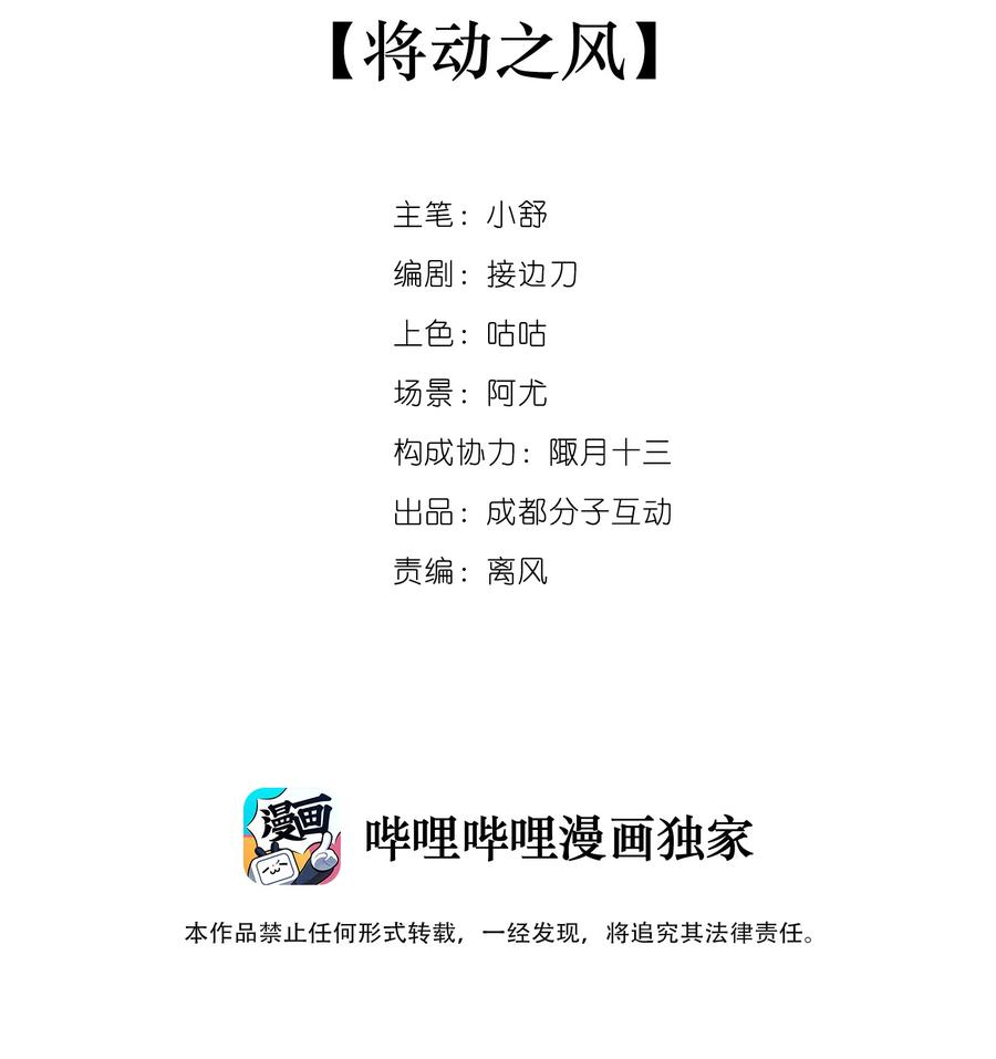 《窥探深渊者》03 将动之风 第2页