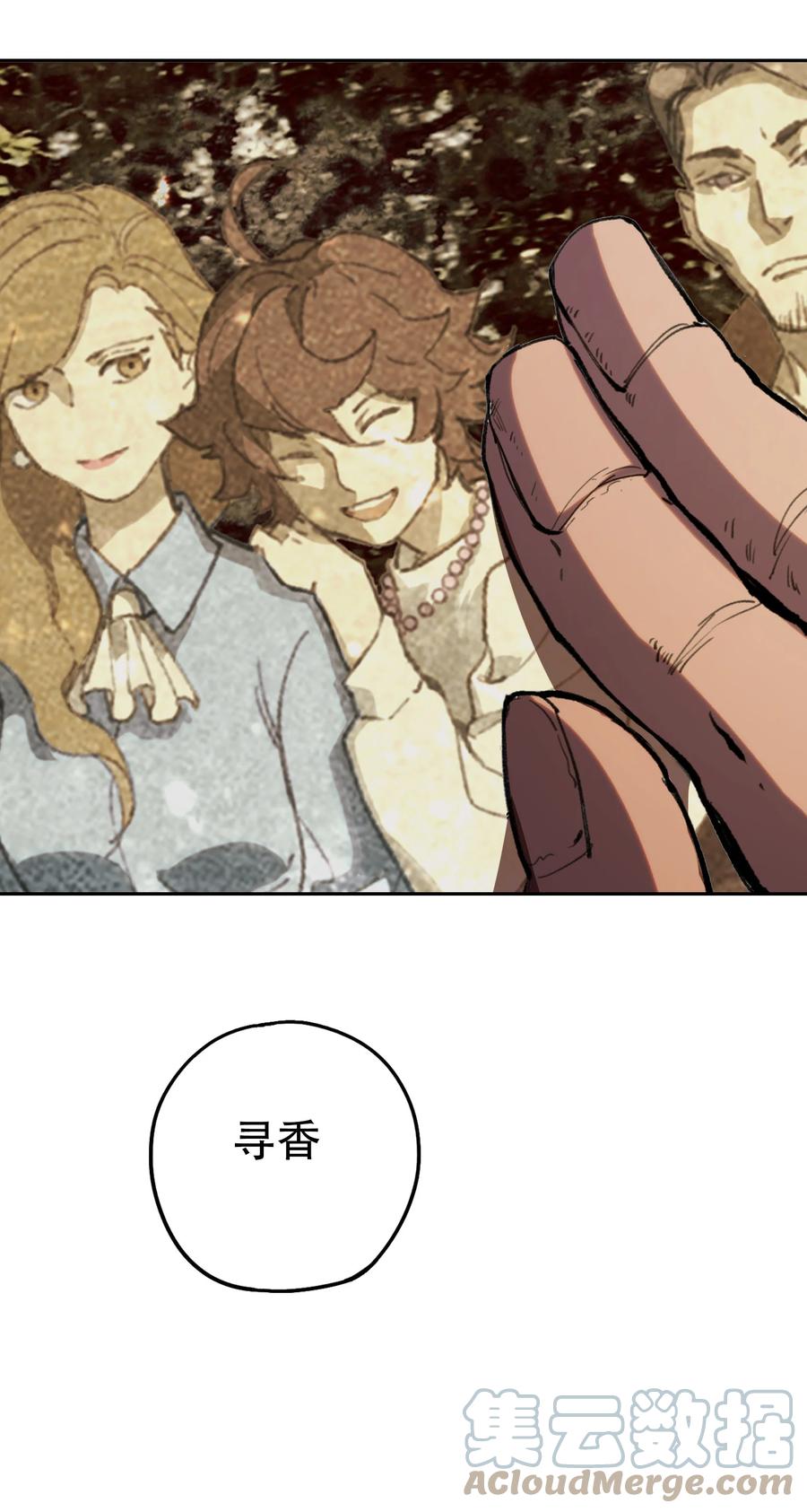 《窥探深渊者》03 将动之风 第28页