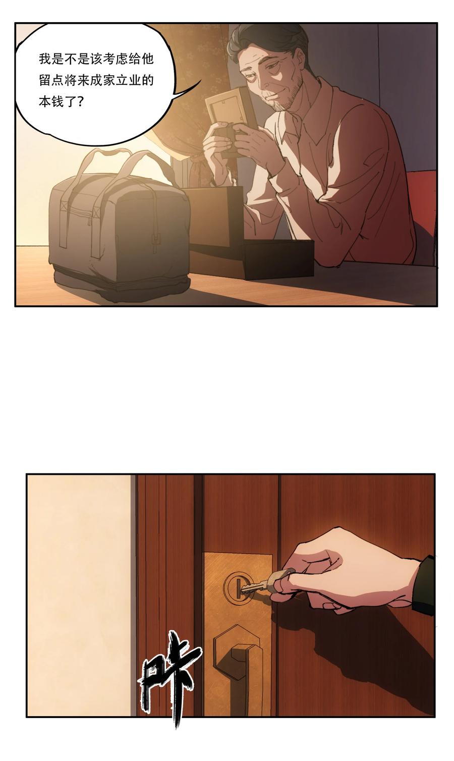 《窥探深渊者》03 将动之风 第30页