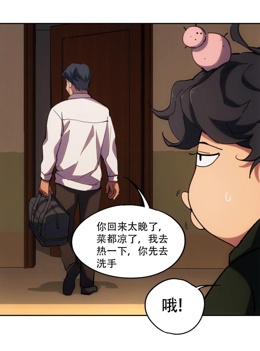 《窥探深渊者》03 将动之风 第35页