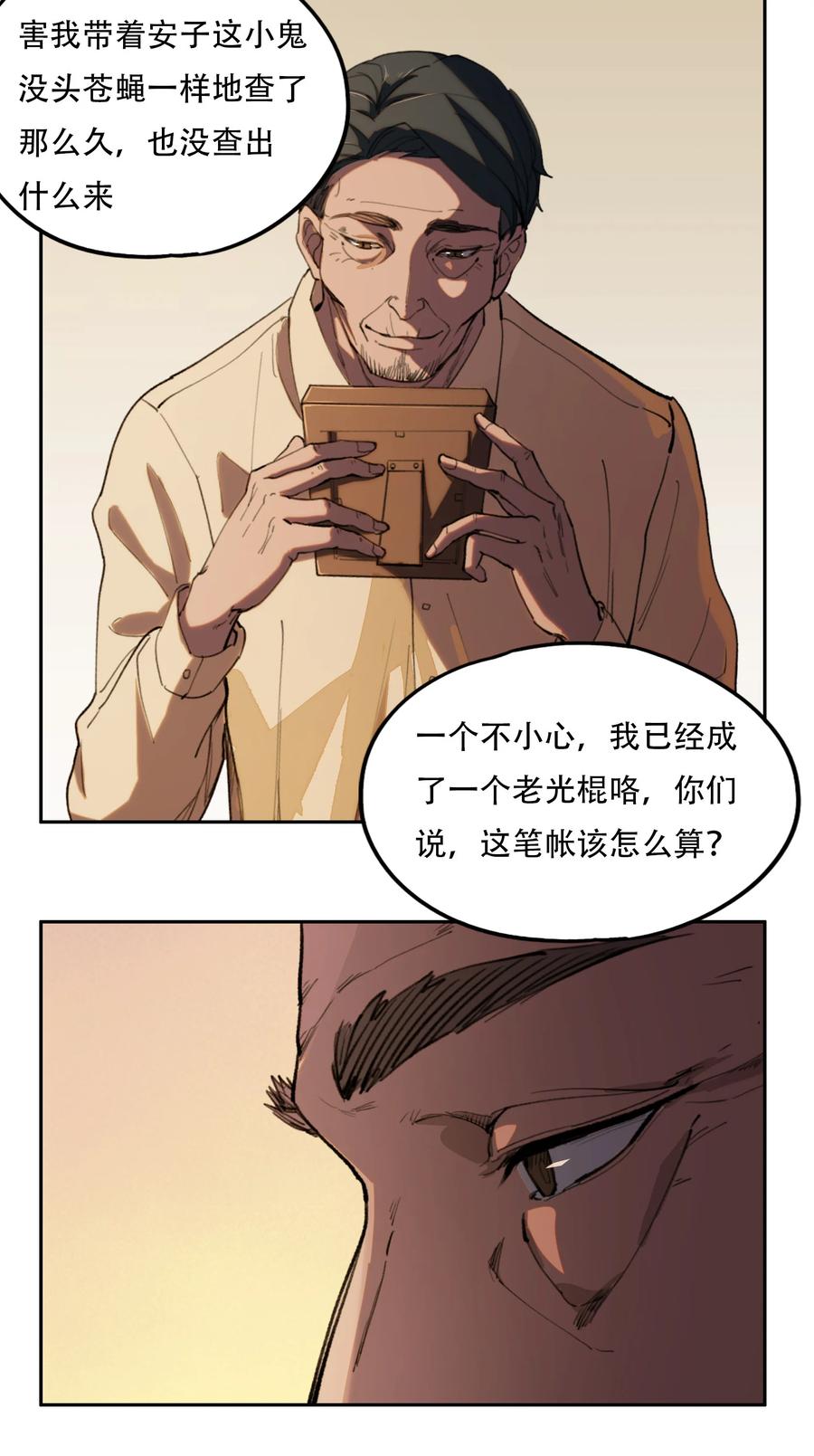 《窥探深渊者》03 将动之风 第26页