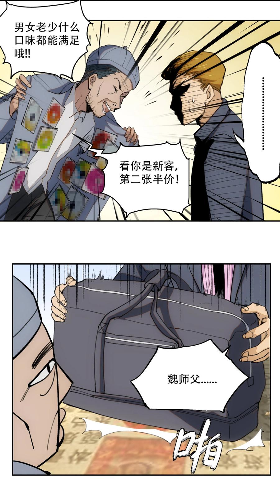 《窥探深渊者》03 将动之风 第11页