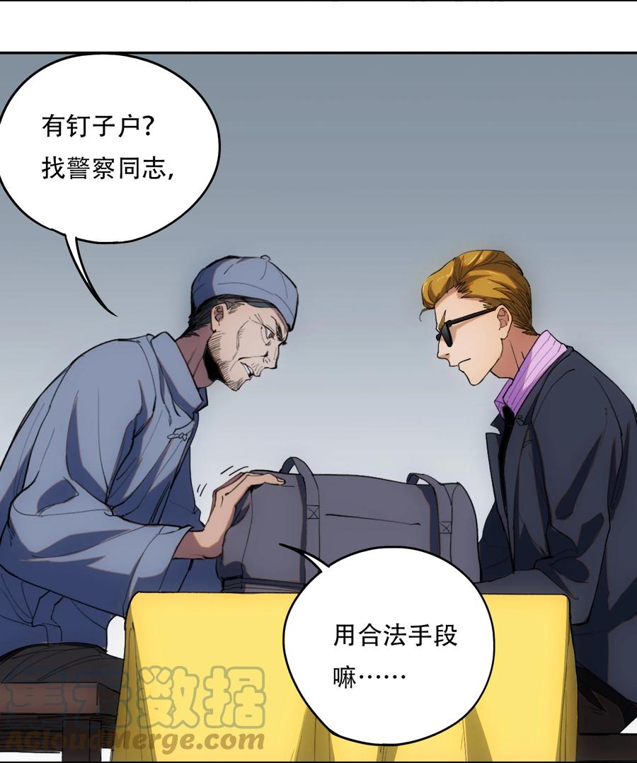 《窥探深渊者》03 将动之风 第16页