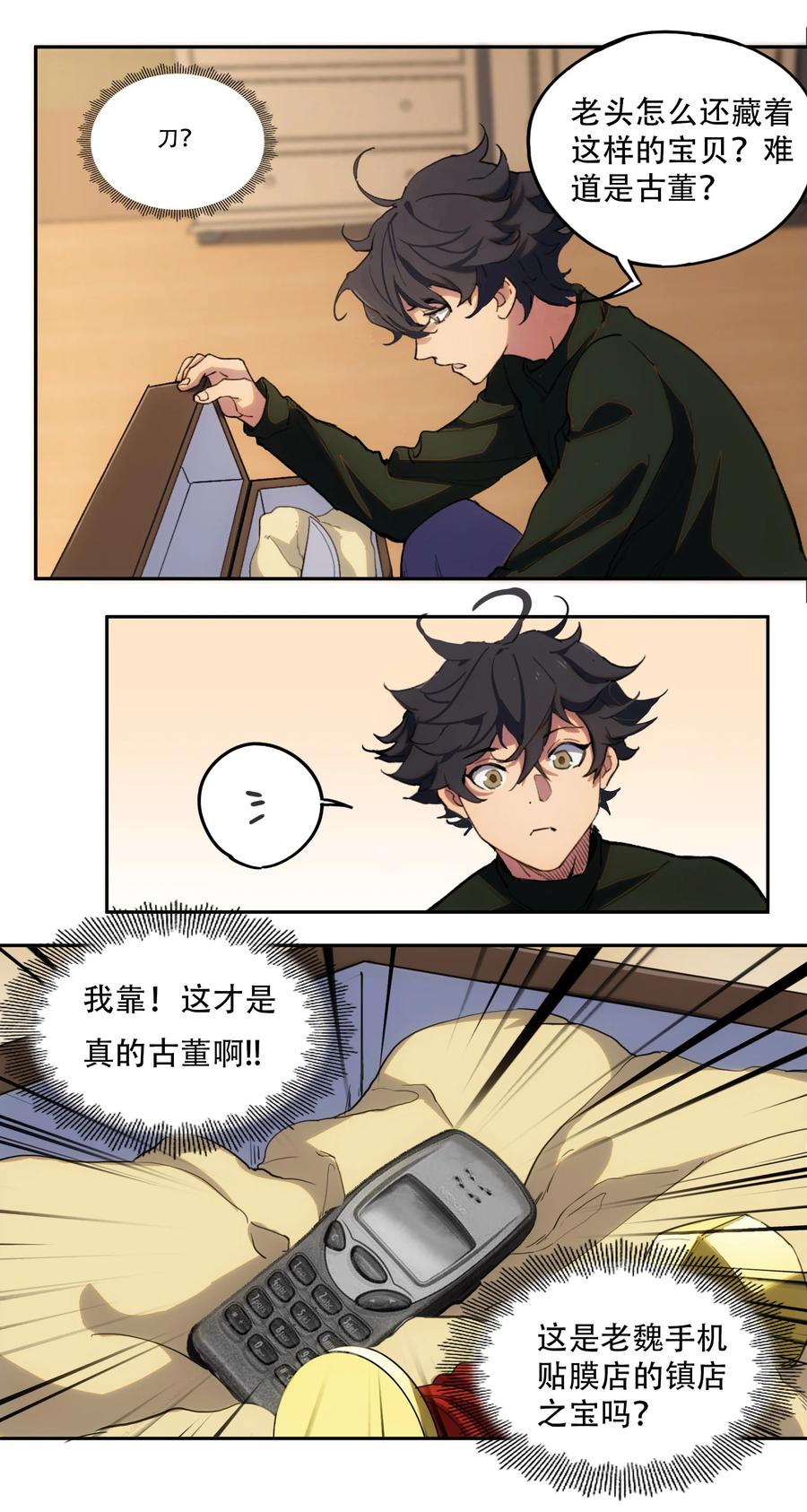 《窥探深渊者》03 将动之风 第39页