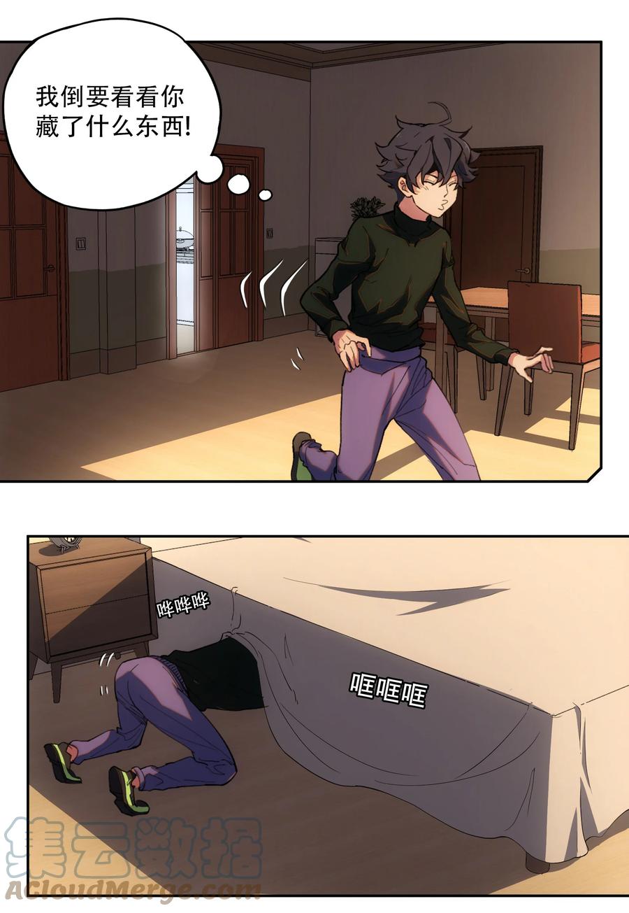 《窥探深渊者》03 将动之风 第37页