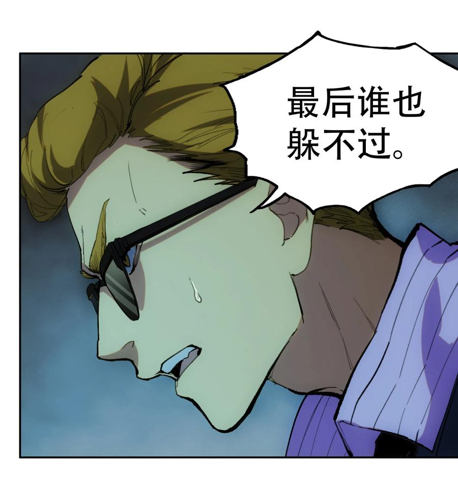 《窥探深渊者》03 将动之风 第18页