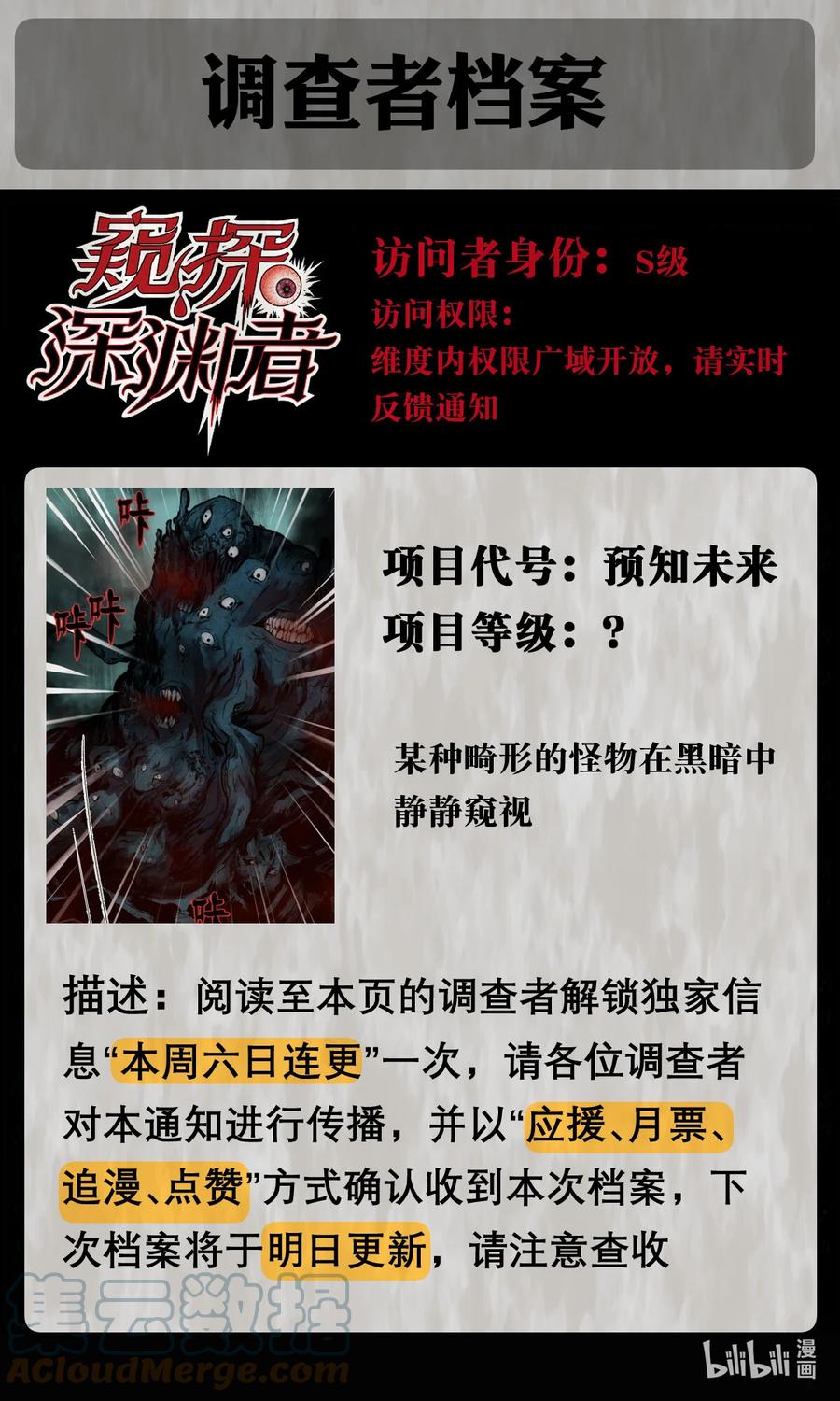《窥探深渊者》03 将动之风 第58页