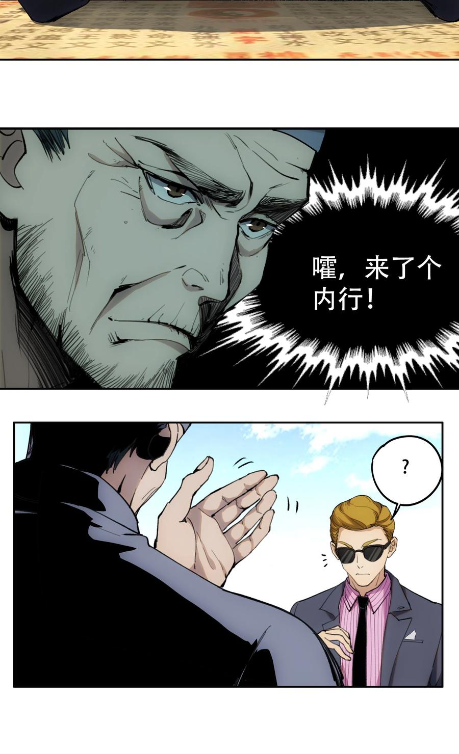 《窥探深渊者》03 将动之风 第8页