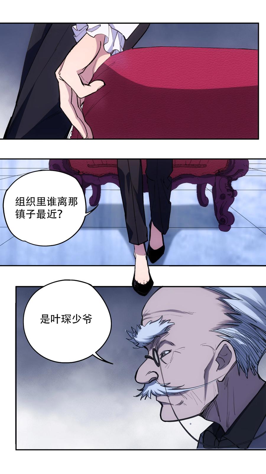 《窥探深渊者》03 将动之风 第53页