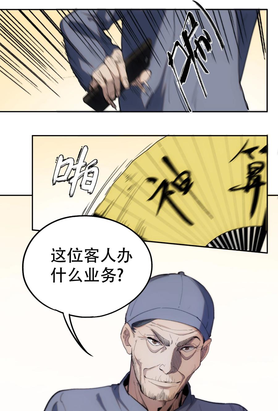 《窥探深渊者》03 将动之风 第5页