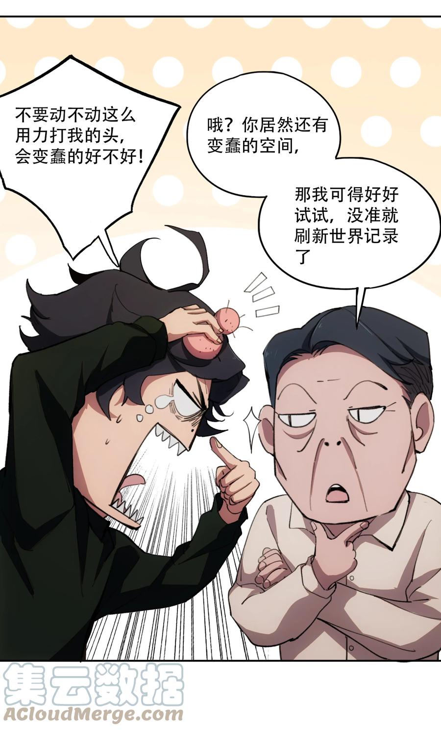 《窥探深渊者》03 将动之风 第34页