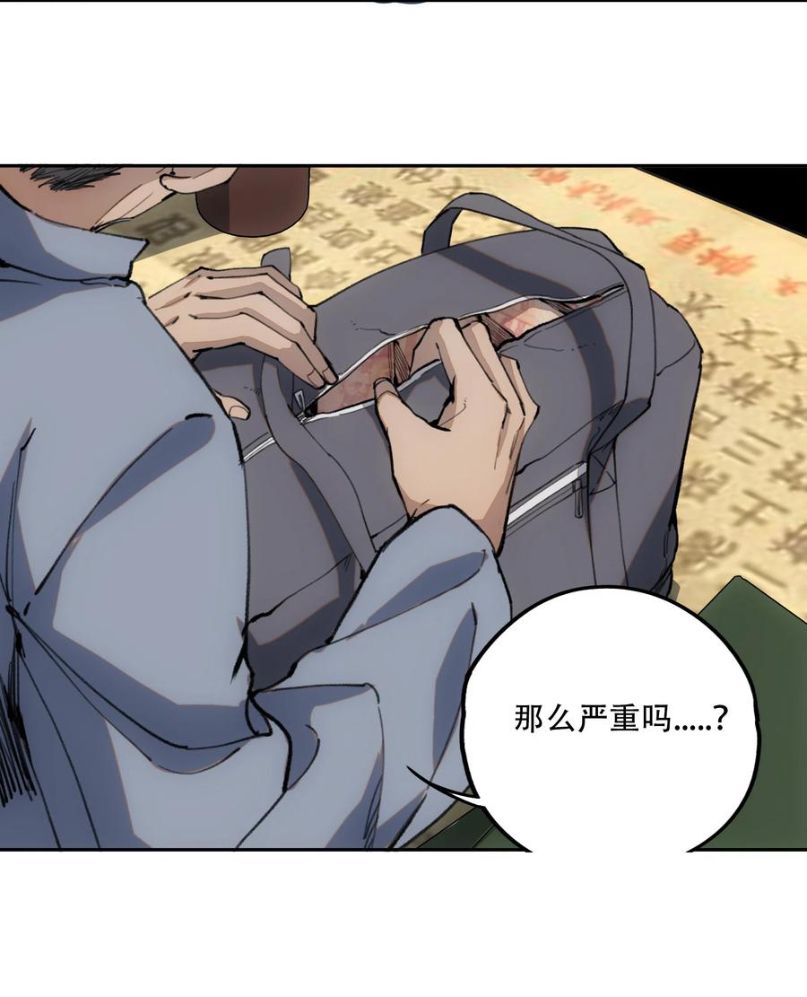 《窥探深渊者》03 将动之风 第14页
