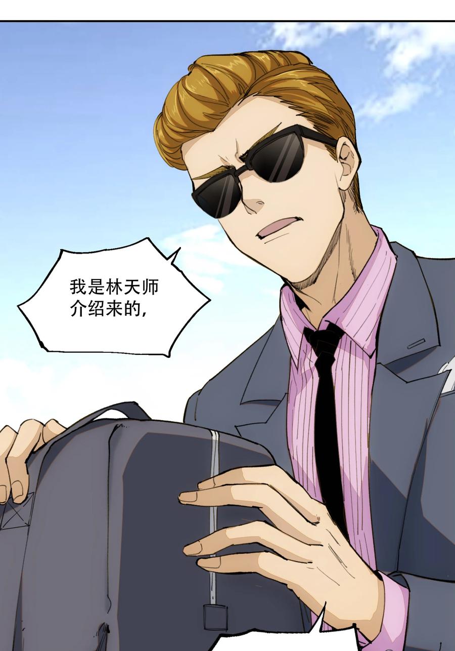 《窥探深渊者》03 将动之风 第12页