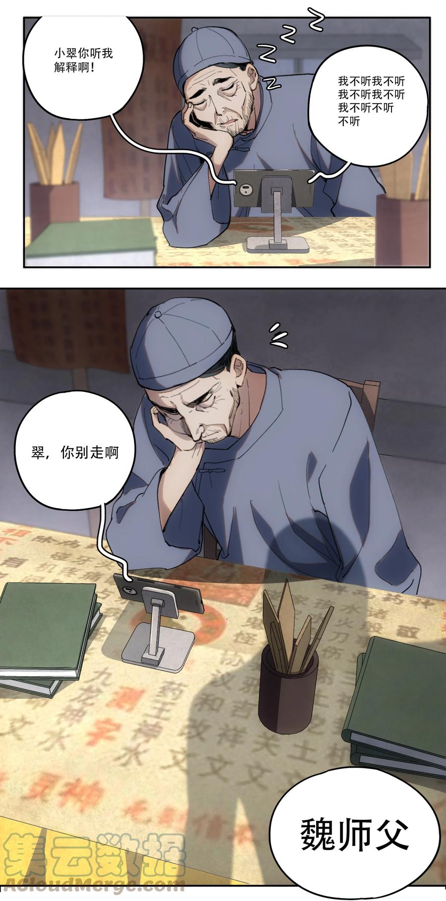 《窥探深渊者》03 将动之风 第4页