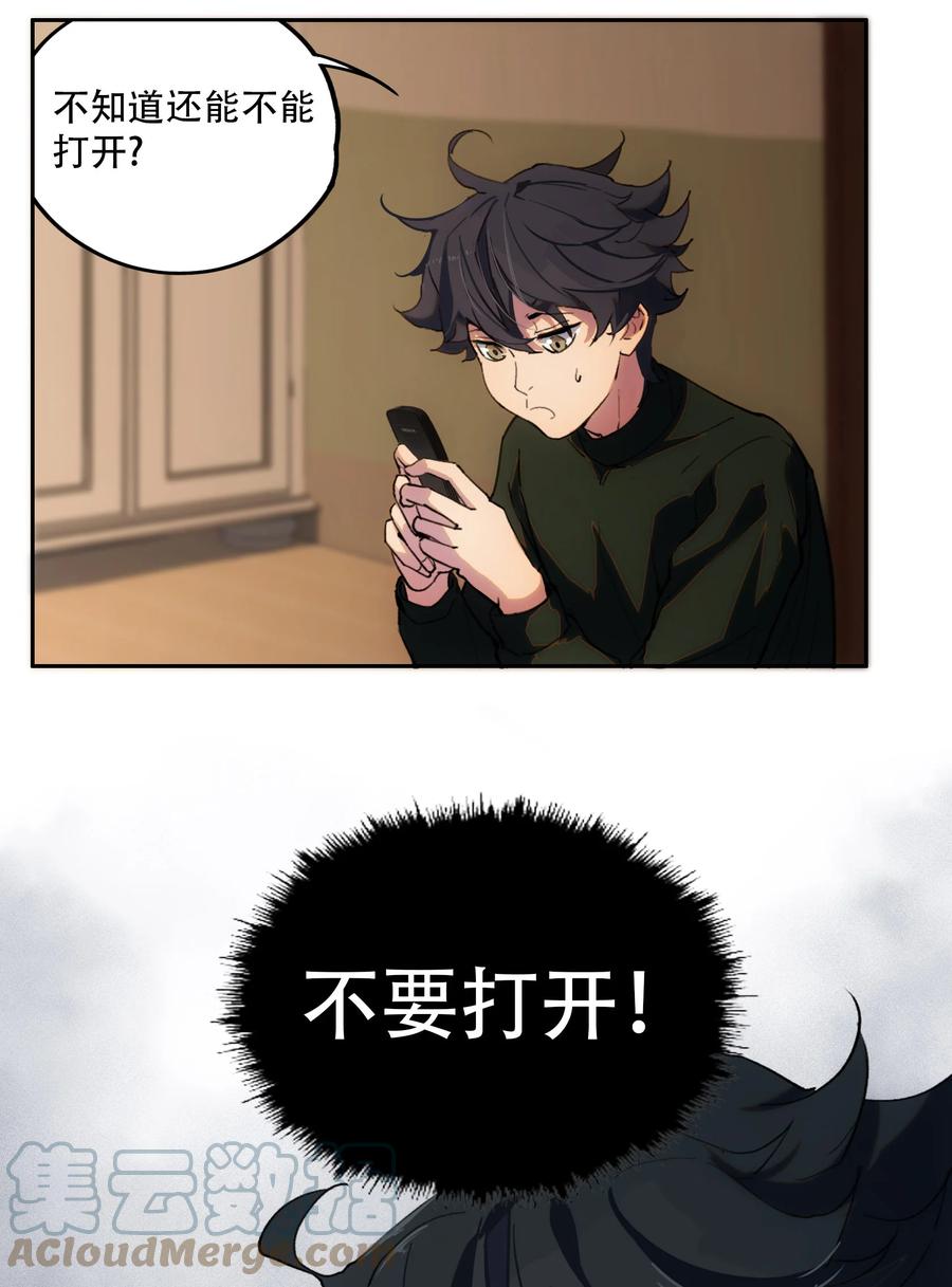 《窥探深渊者》03 将动之风 第40页