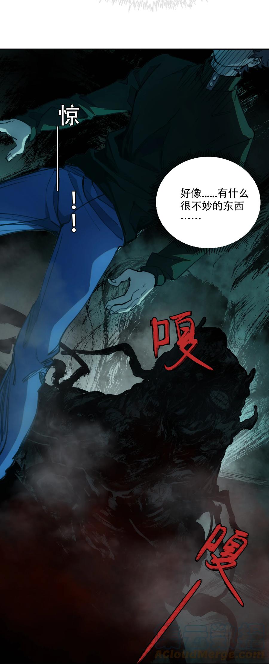 《窥探深渊者》04 蛇与苹果与红线 第73页