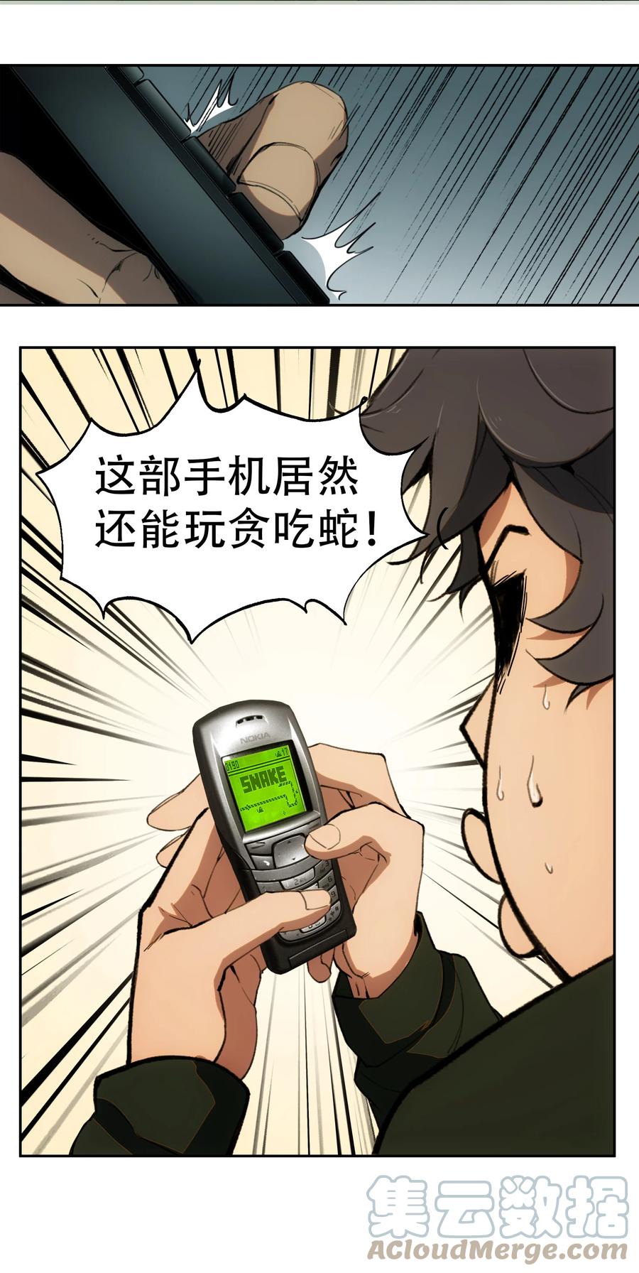 《窥探深渊者》04 蛇与苹果与红线 第19页