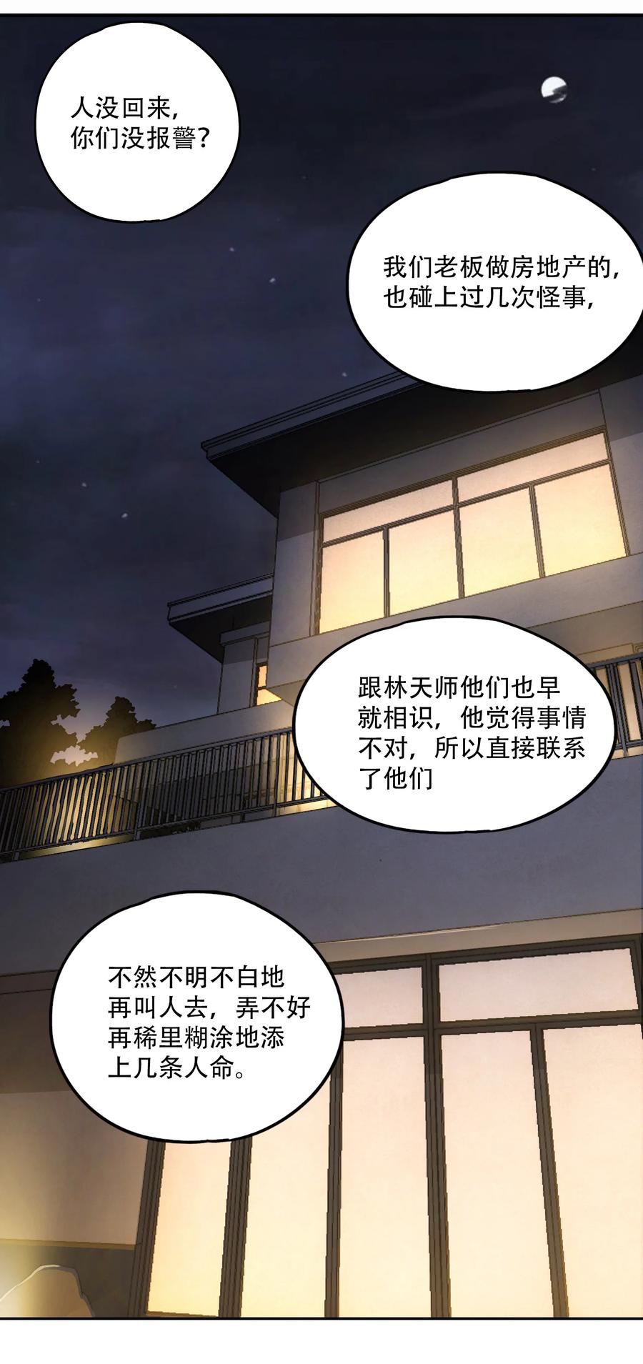 《窥探深渊者》04 蛇与苹果与红线 第47页