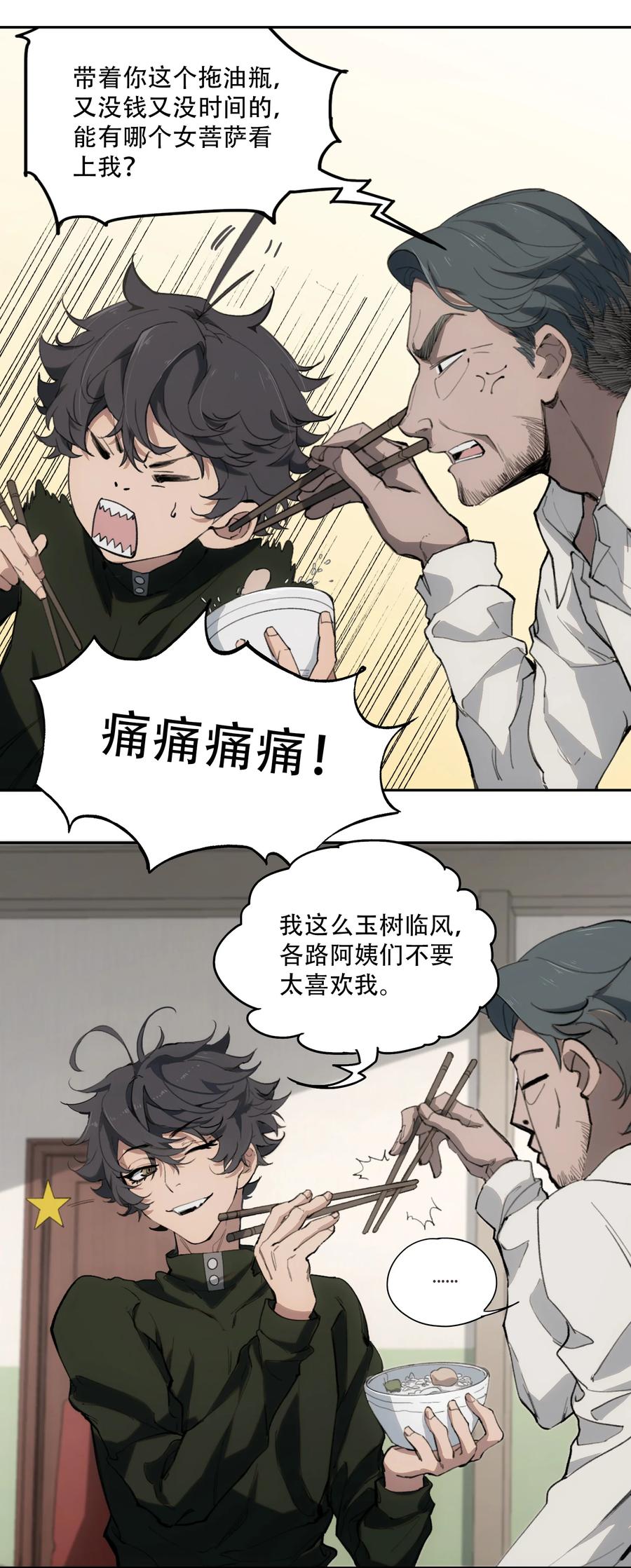 《窥探深渊者》04 蛇与苹果与红线 第33页