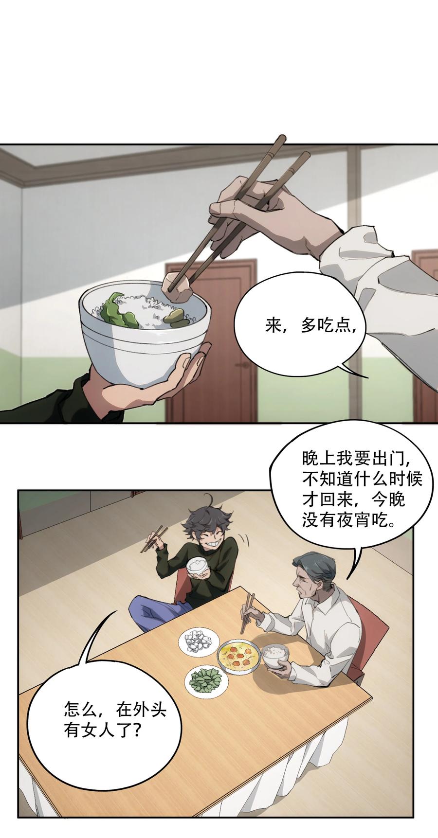 《窥探深渊者》04 蛇与苹果与红线 第32页