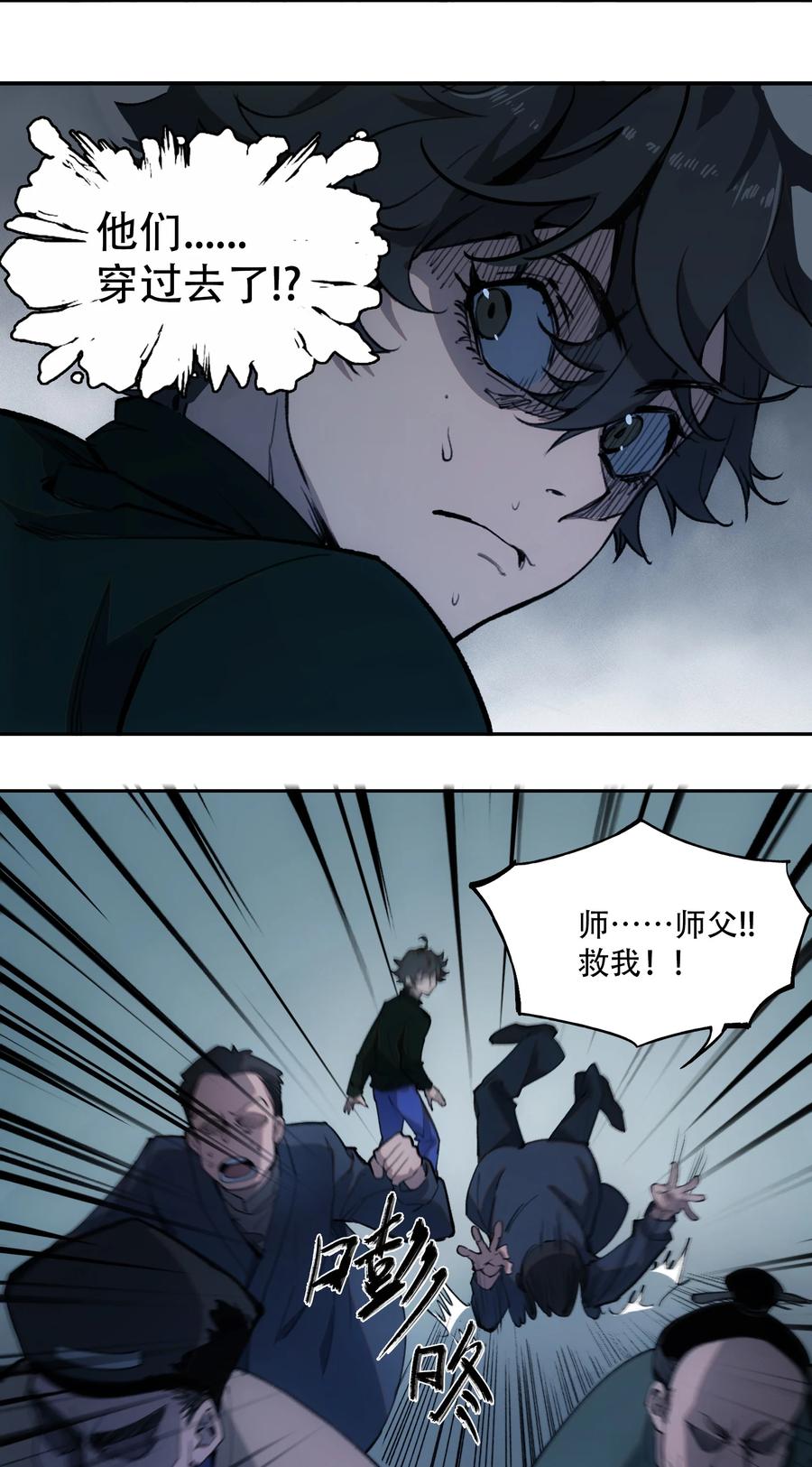 《窥探深渊者》04 蛇与苹果与红线 第60页