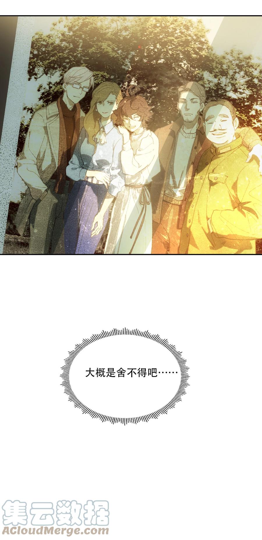 《窥探深渊者》04 蛇与苹果与红线 第31页