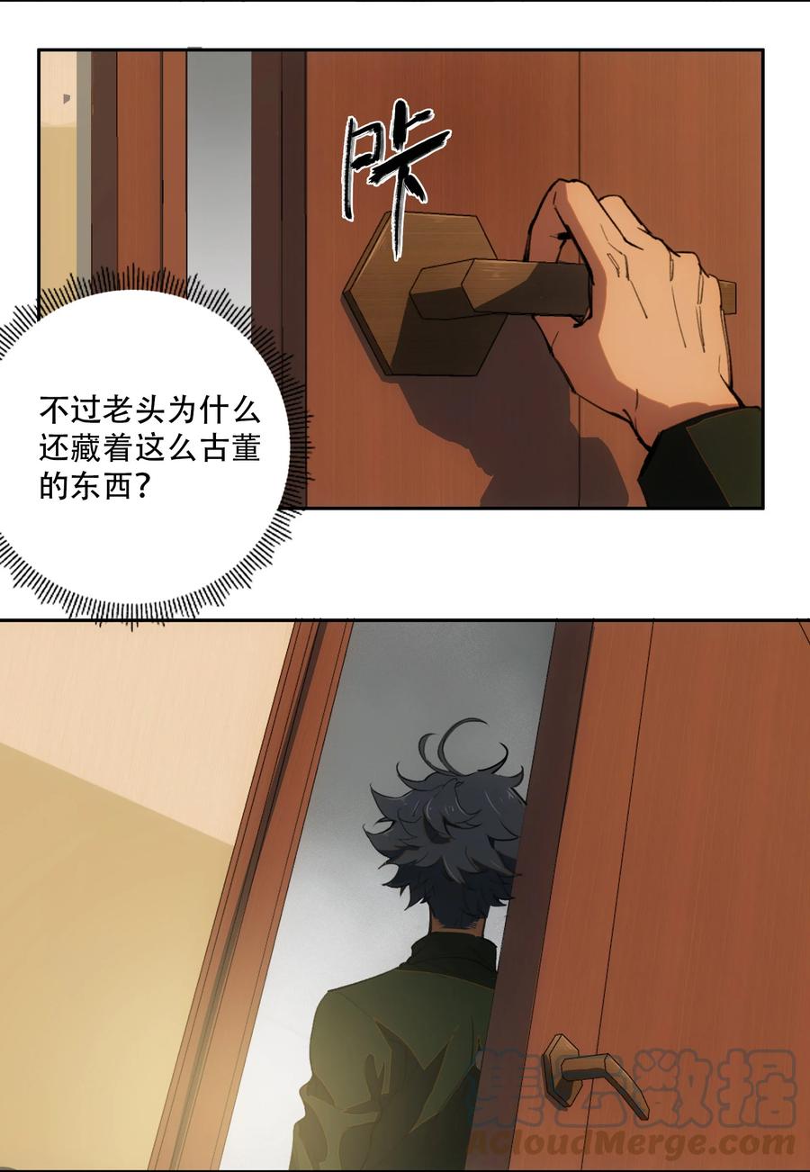 《窥探深渊者》04 蛇与苹果与红线 第28页