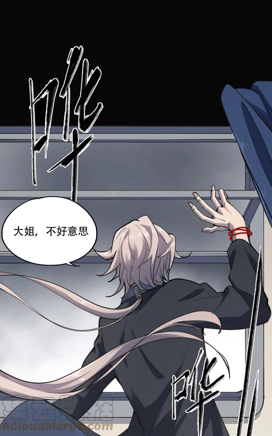 《窥探深渊者》04 蛇与苹果与红线 第10页