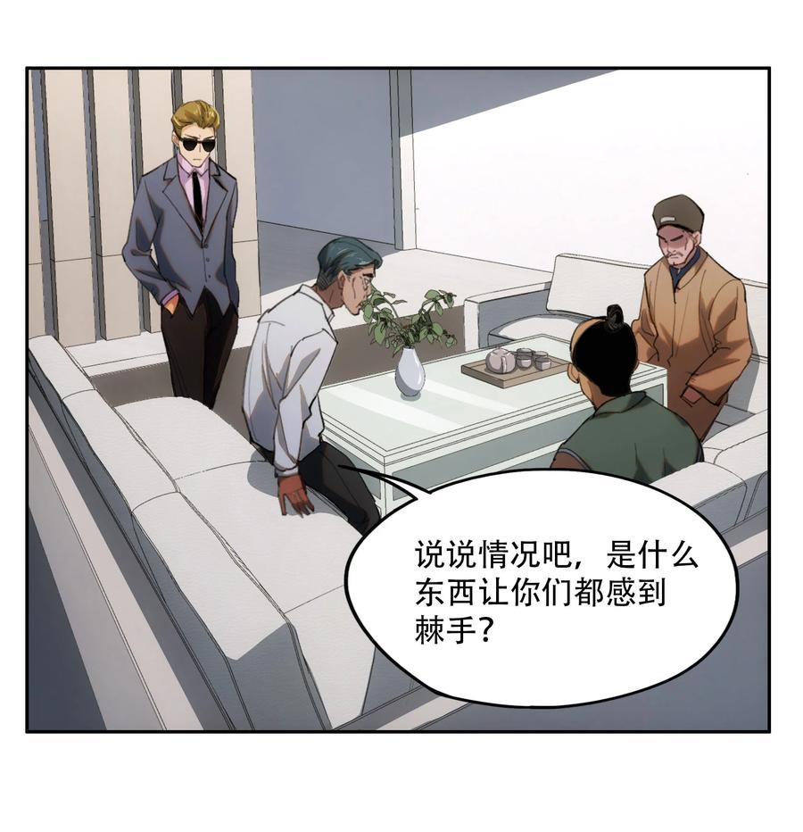 《窥探深渊者》04 蛇与苹果与红线 第44页