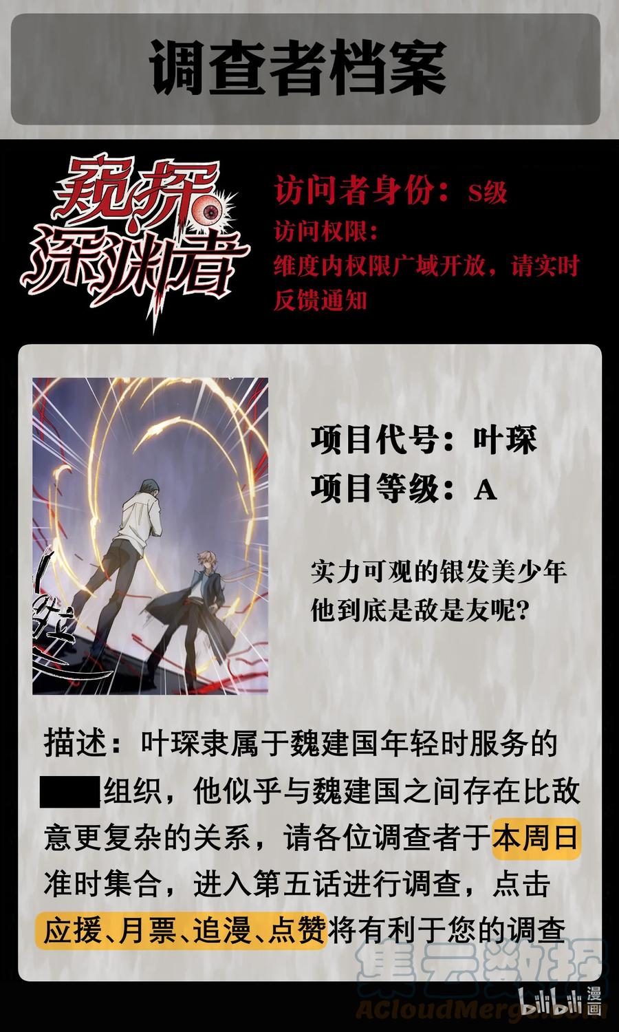 《窥探深渊者》04 蛇与苹果与红线 第88页