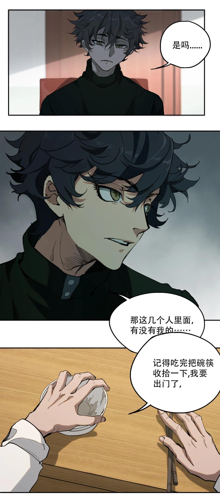 《窥探深渊者》04 蛇与苹果与红线 第38页