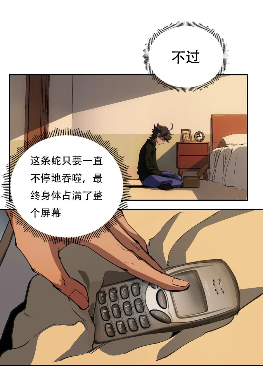 《窥探深渊者》04 蛇与苹果与红线 第23页