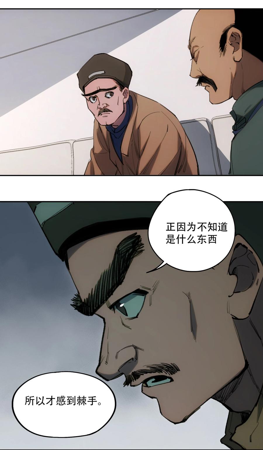 《窥探深渊者》04 蛇与苹果与红线 第45页
