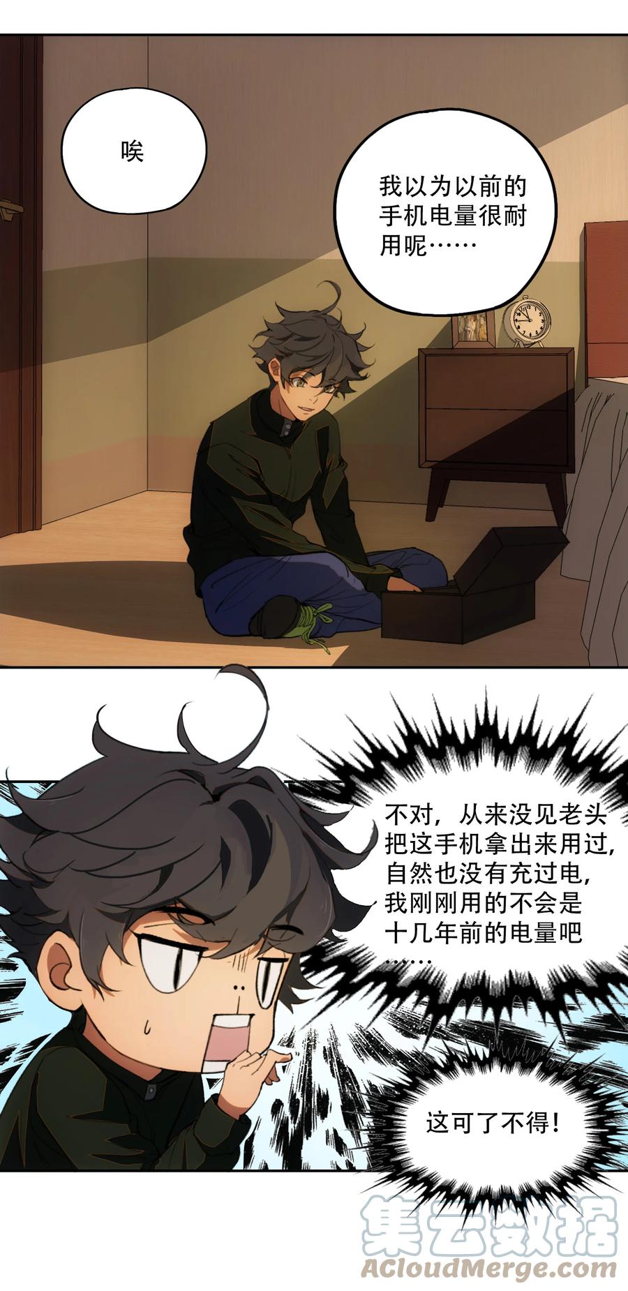 《窥探深渊者》04 蛇与苹果与红线 第22页