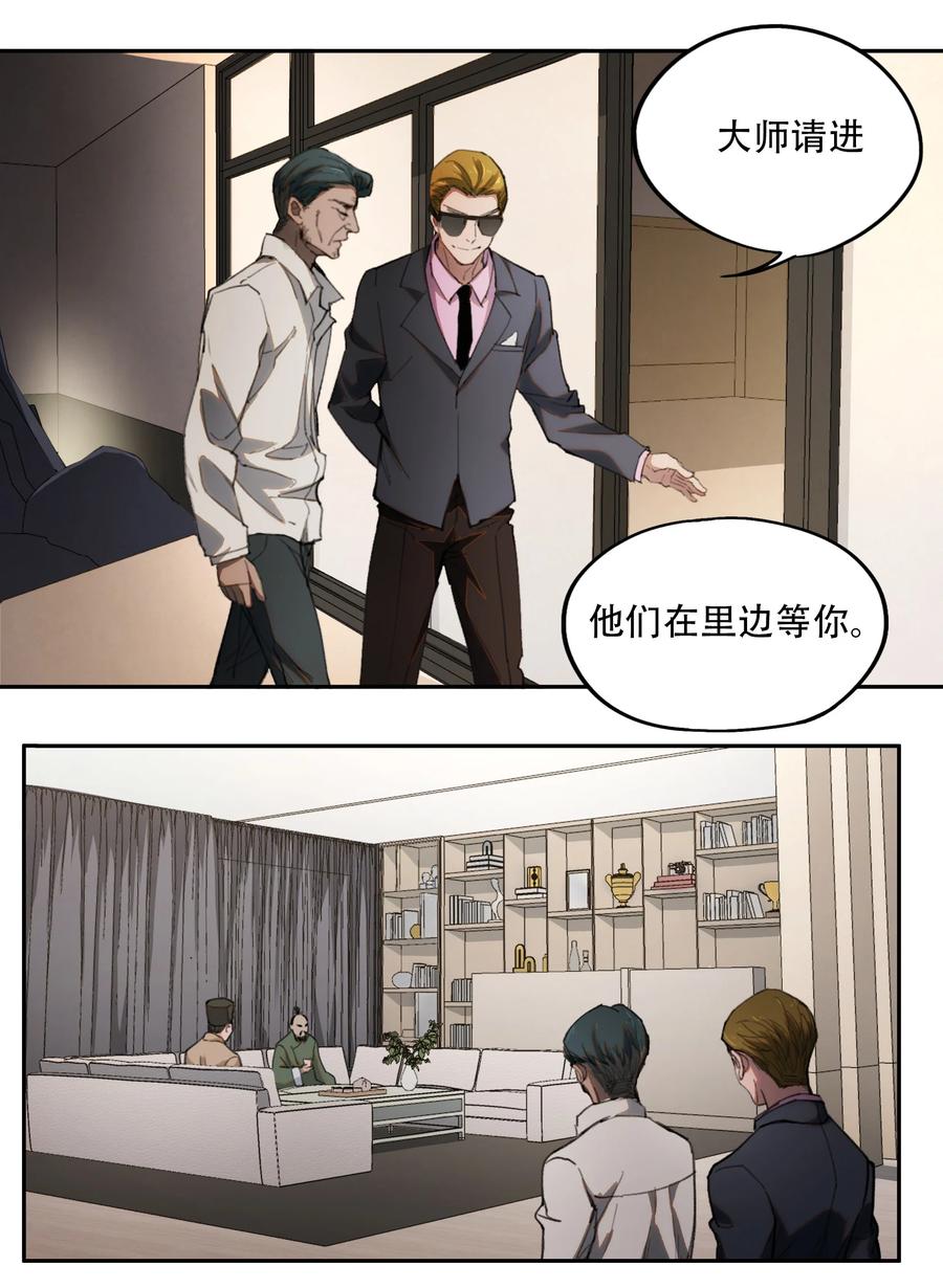 《窥探深渊者》04 蛇与苹果与红线 第42页