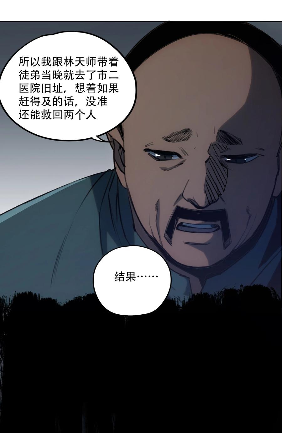 《窥探深渊者》04 蛇与苹果与红线 第48页