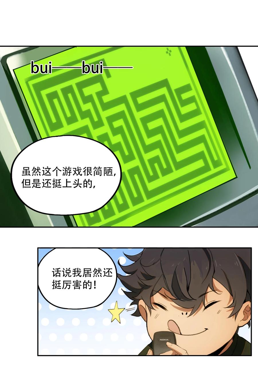 《窥探深渊者》04 蛇与苹果与红线 第20页