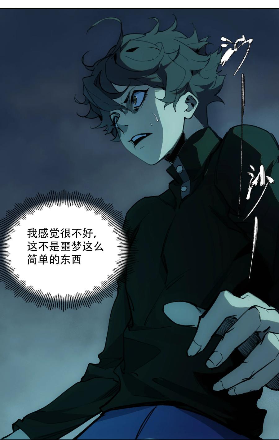 《窥探深渊者》04 蛇与苹果与红线 第71页