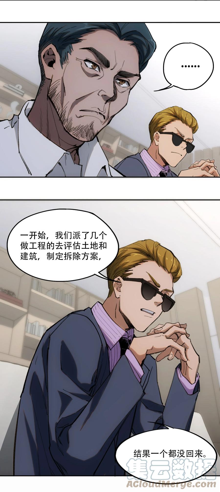 《窥探深渊者》04 蛇与苹果与红线 第46页