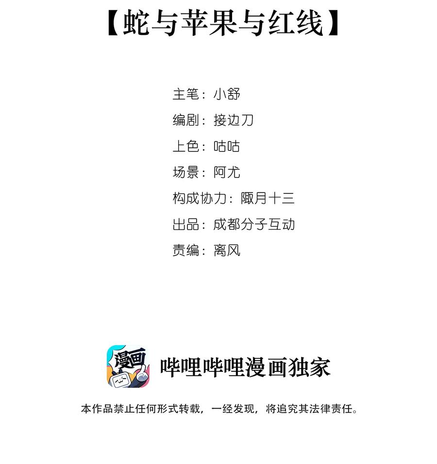 《窥探深渊者》04 蛇与苹果与红线 第2页