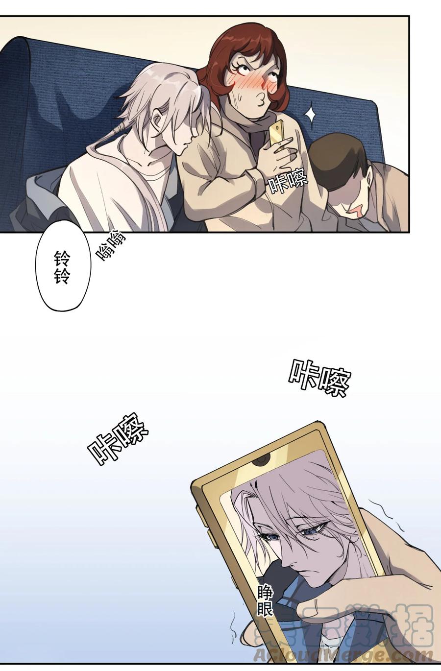 《窥探深渊者》04 蛇与苹果与红线 第7页