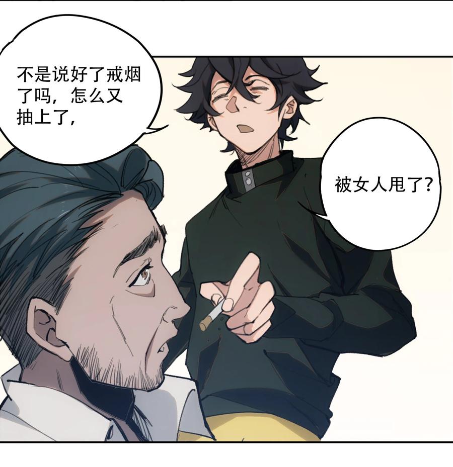 《窥探深渊者》05 怪物会梦到同类吗 第65页