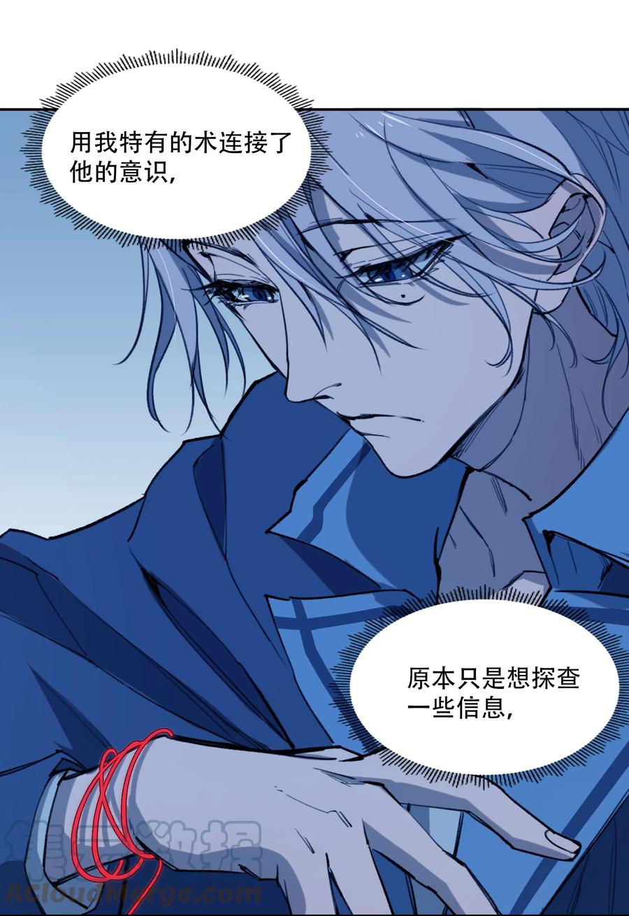 《窥探深渊者》05 怪物会梦到同类吗 第16页