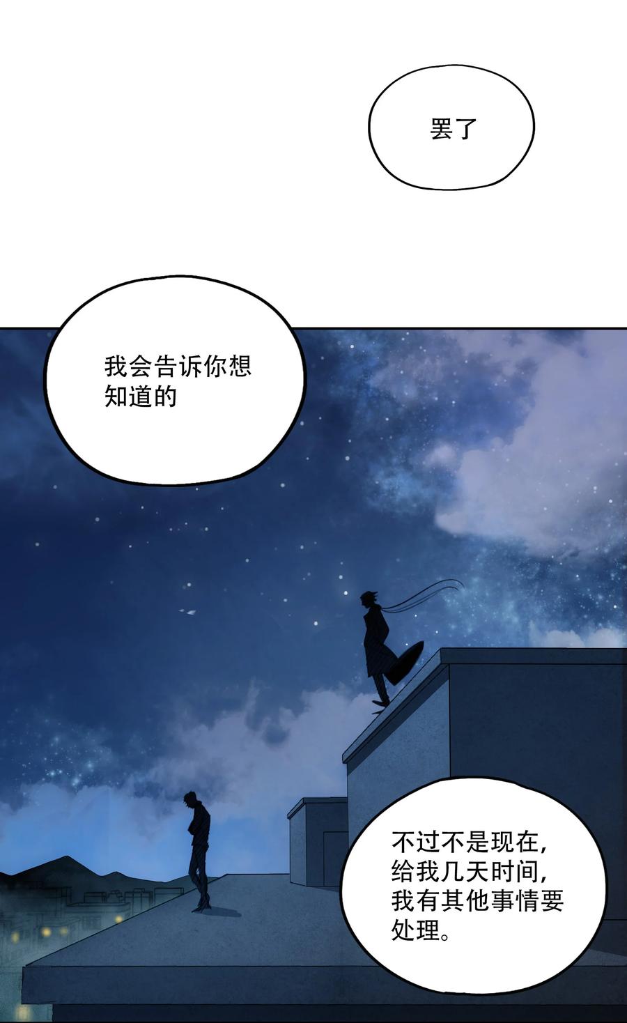 《窥探深渊者》05 怪物会梦到同类吗 第48页
